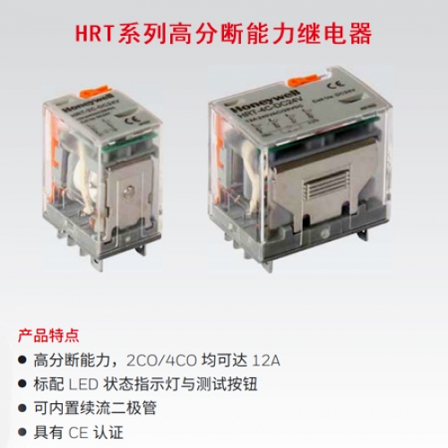 HRN系列高負(fù)載通用型中間繼電器